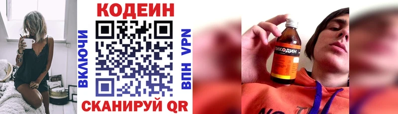 хочу   Волоколамск  Codein напиток Lean (лин) 